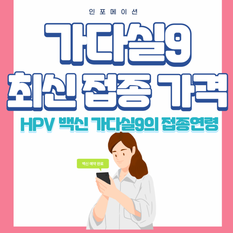 가다실 9가 남성 접종
