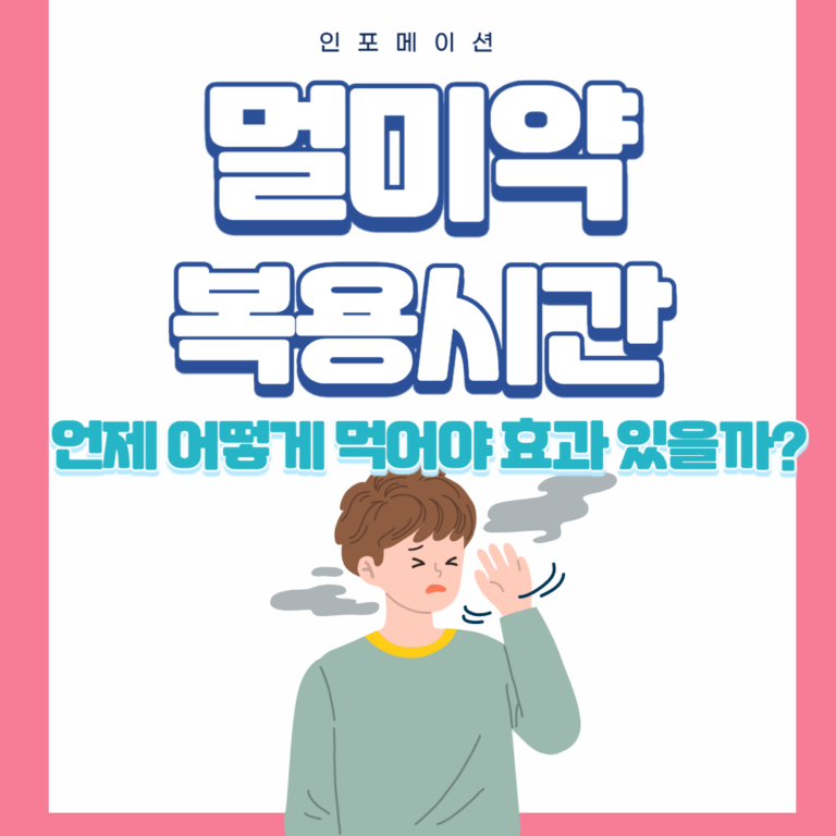 멀미약 복용시간