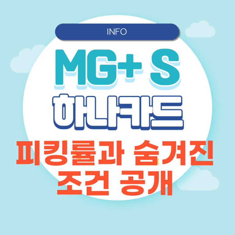 새마을금고 MG+ S 카드