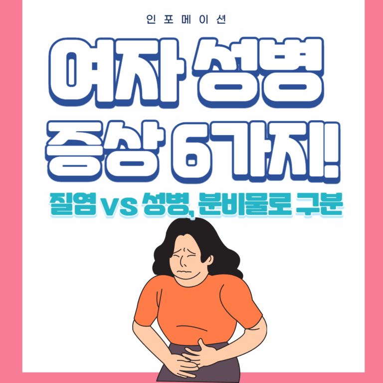 여자 성병 증상