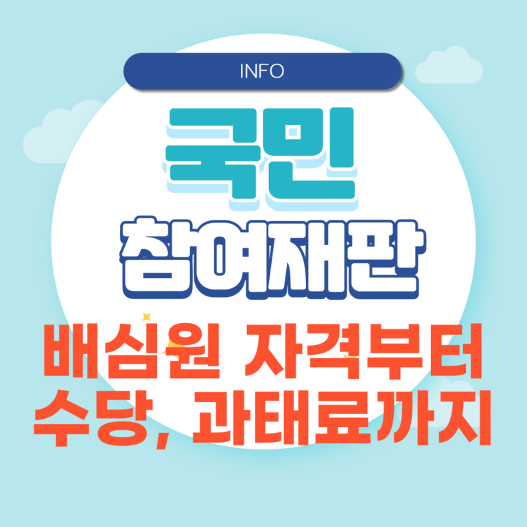 국민참여재판 자격