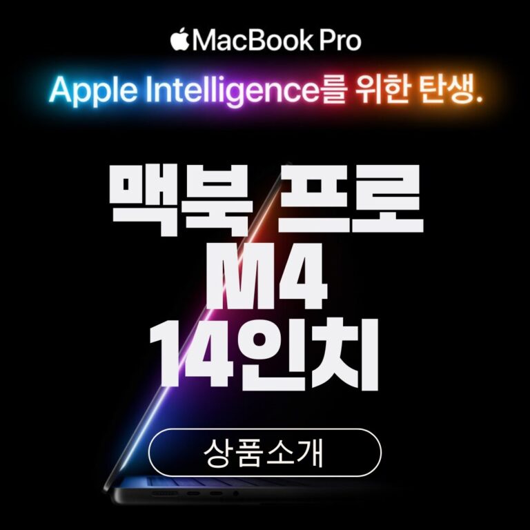 맥북 프로 14인치 상세 분석