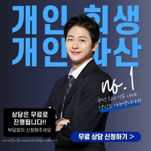 개인파산과 이혼