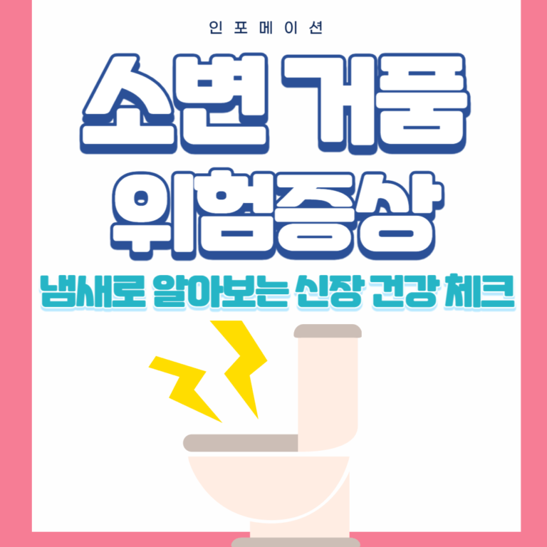 소변으로 건강상태 확인