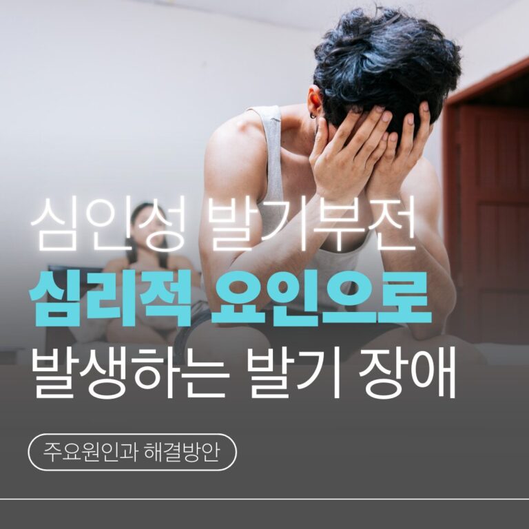 심리적발기장애