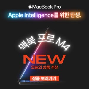 맥북 프로 14인치
