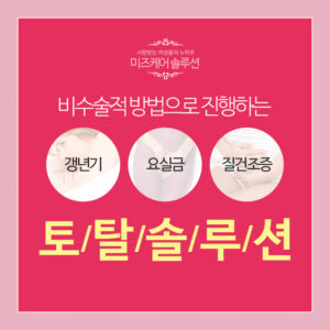 요실금자연치료법
