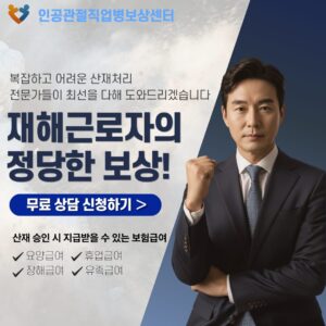 COPD 산재