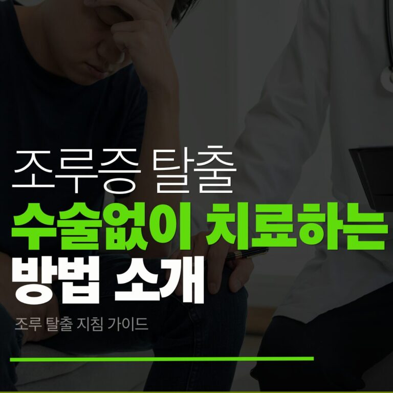 조루증탈출방법