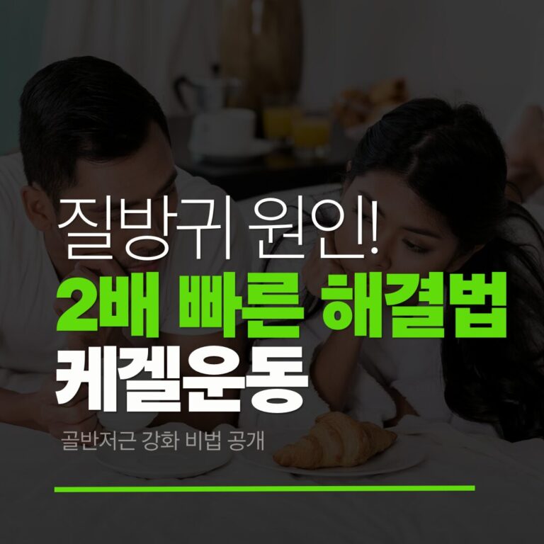질방귀 원인과 2배 빠른 해결법