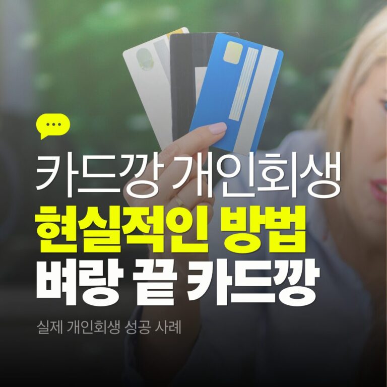 카드깡개인회생