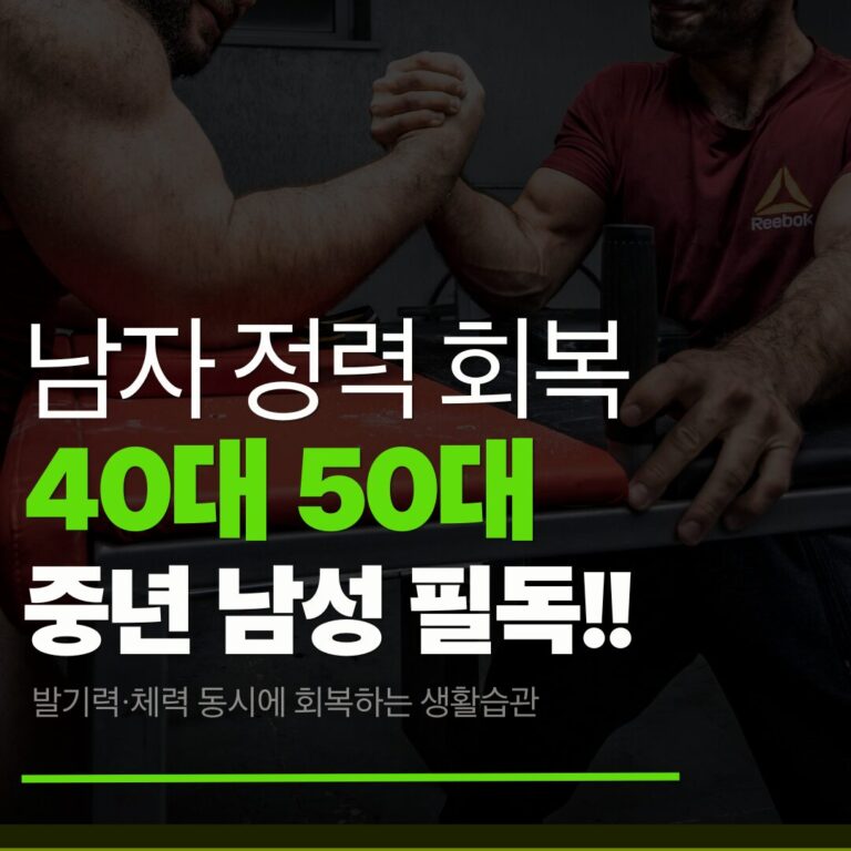 40 50대 남자 정력 회복