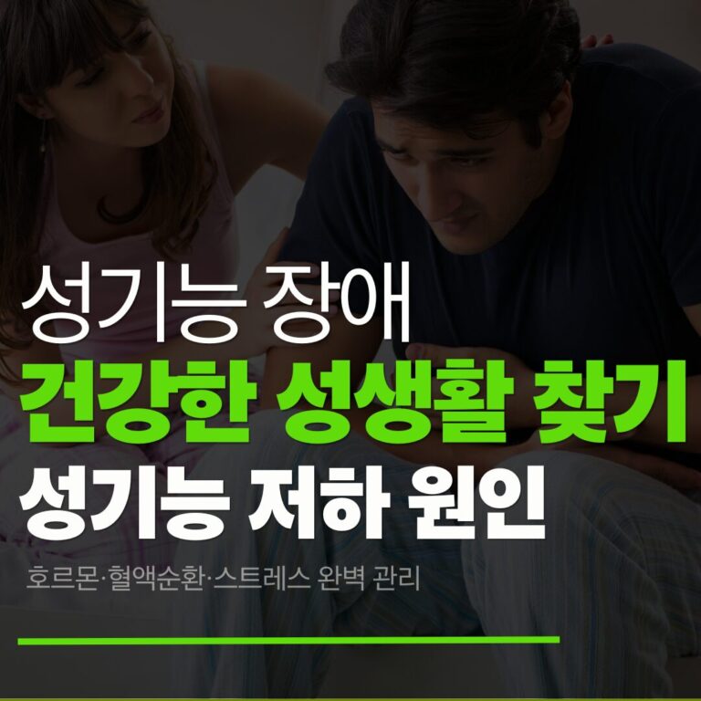 40대 이후 성기능장애