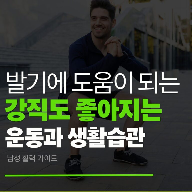 남성 강직도