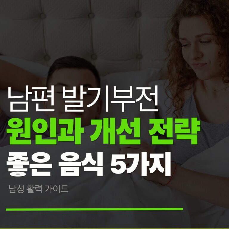 남편 발기부전