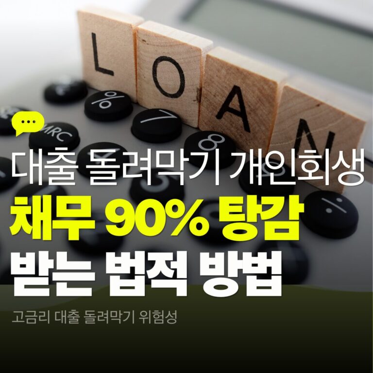 대출돌려막기개인회생
