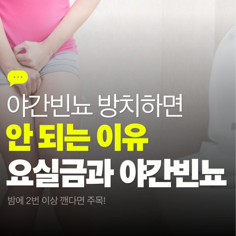 밤에 2번 이상