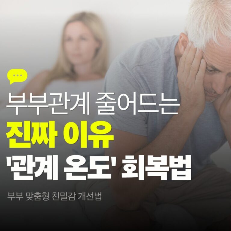 부부관계