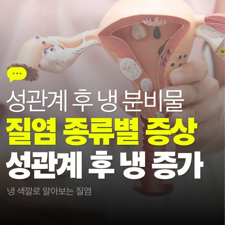 성관계 후 냉