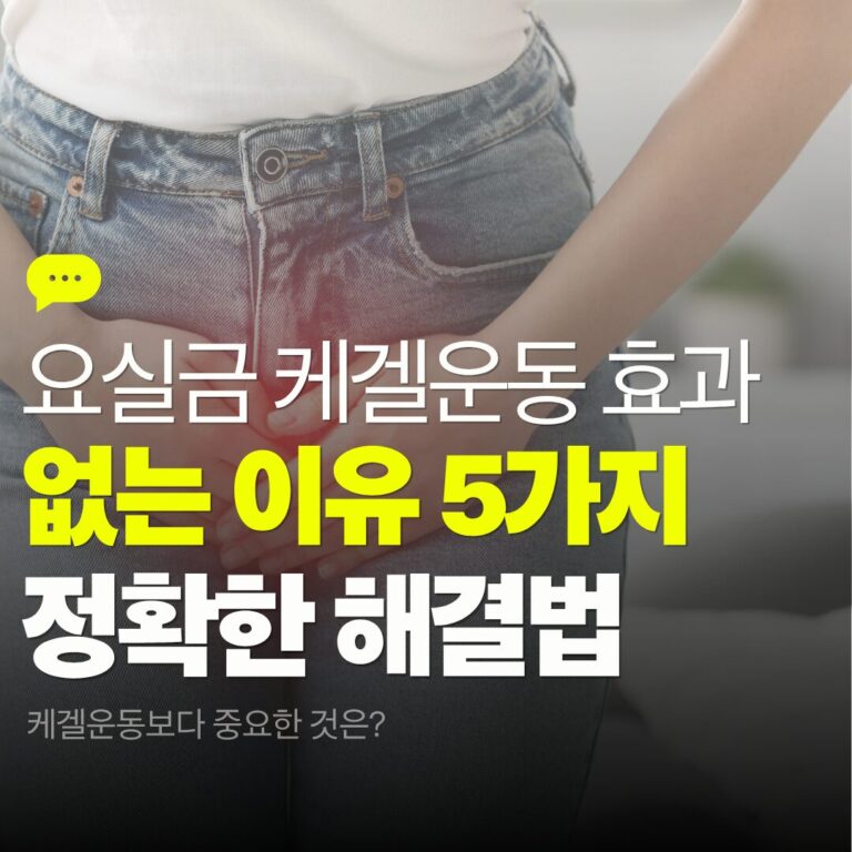 요실금