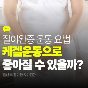 Y존 간지러움
