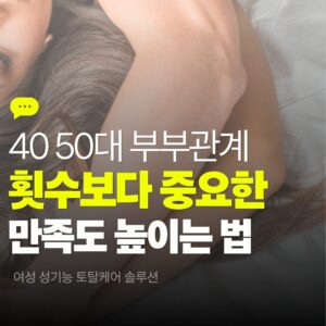여성 성욕 저하
