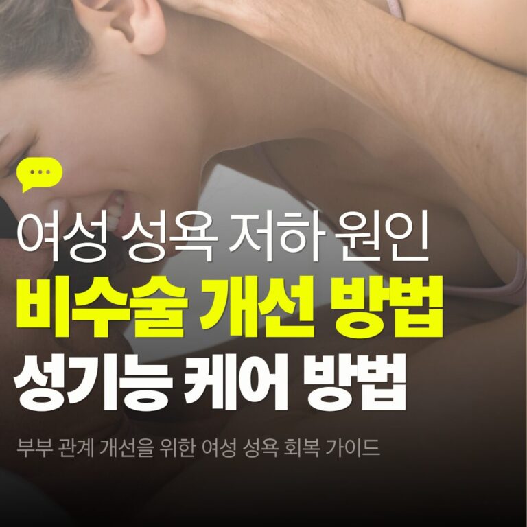 여성 성욕 저하