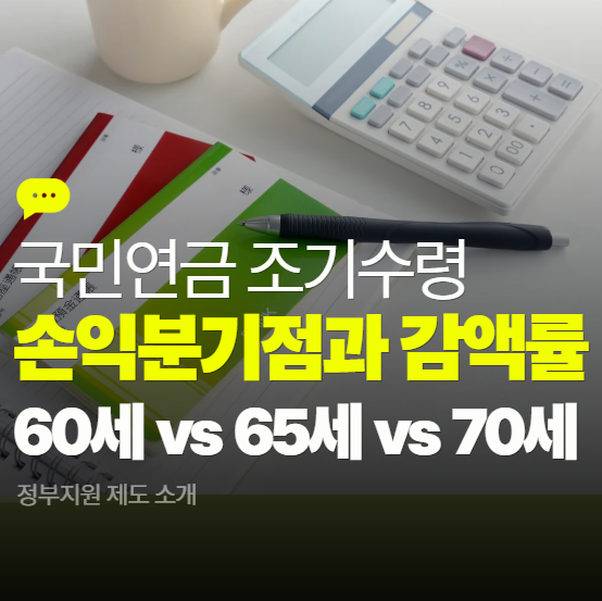 국민연금 60세