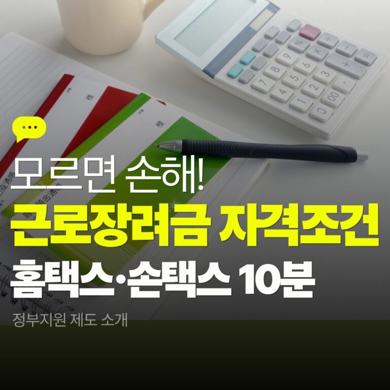 근로장려금